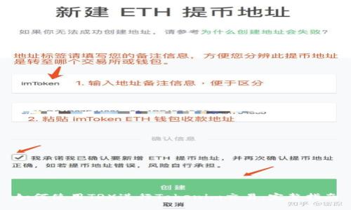 如何使用TRX进行Tokenim交易:完整指南