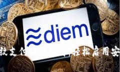 Tokenim指纹支付设置详解：