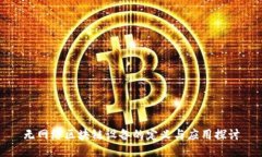 无网络区块链设备的定义
