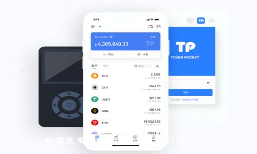 如何使用Tokenim收取USDT(Tether)