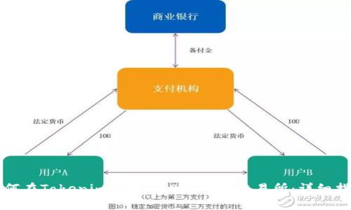 如何在Tokenim上将BNB充值至交易所:详细指南