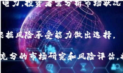 区块链普通币详解：是什么、分类及投资前景
区块链, 普通币, 投资前景/guanjianci

近年来，随着区块链技术的快速发展，数字货币已经成为投资市场的重要组成部分。在众多数字货币中，