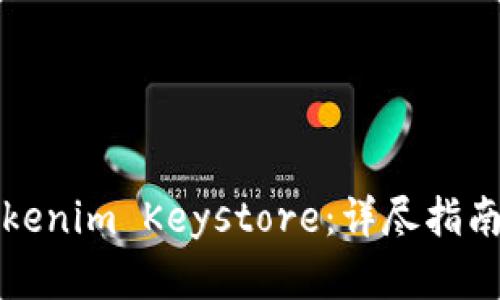 如何备份Tokenim Keystore:详尽指南与最佳实践