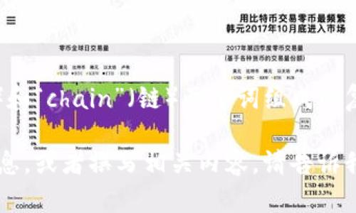 区块链在英文中被称为“Blockchain”。这是一个由“block”（块）和“chain”（链）两个词组成的复合词，指的是一种以加密方式安全地记录和存储信息的技术。

如果你有需求我为你提供更多关于区块链及其相关概念的信息，或者撰写相关内容，请告诉我！