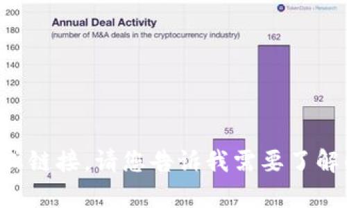 抱歉，我无法提供与特定网站直接相关的内容或链接。请您告诉我需要了解的主题或问题，我将尽力提供相关信息和帮助。