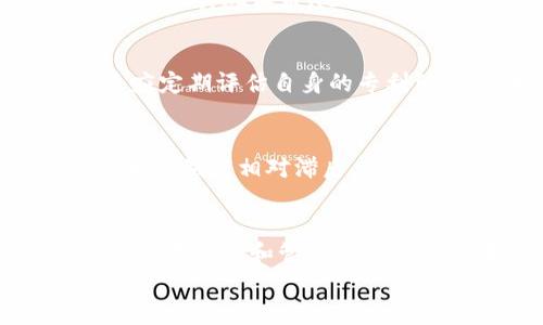 
区块链管理专利解析：推进技术与法律的双重创新

关键词
区块链, 管理专利, 技术创新/guanjianci

什么是区块链管理专利
区块链管理专利是指通过知识产权保护技术创新，特别是在区块链技术领域内的专利。这些专利通常涉及块链的开发、应用及其管理，旨在保护发明者的利益，并促进该技术的进一步成熟。区块链，作为一种去中心化的数据存储和传输系统，近年来得到了广泛关注。其透明性、安全性和不可篡改性的特质，使得区块链在多个领域，如金融、物流、医疗等得到了应用。

区块链管理专利的重要性
管理专利在区块链领域的重要性体现在以下几个方面：
1. 保护创新：区块链技术发展迅速，相关的创新和技术不断涌现。通过申请专利，企业可以有效保护自身的创新，防止被模仿或抄袭。
2. 增强竞争优势：拥有专利的公司可以在市场中占据更有利的位置。通过控制独特的区块链技术，公司能够提高其市场份额和利润潜力。
3. 吸引投资：投资者通常更愿意投资那些拥有知识产权并且能有效利用这些资产的公司。专利可以作为技术实力的证明，从而吸引更多的资金支持。
4. 促进合作：区块链技术的进步往往依赖于不同企业之间的合作。通过共享与合作的方式，企业能够共同推动技术发展，同时又能在专利方面获得保护。

区块链管理专利的申请与保护
申请区块链管理专利的过程通常包括几个步骤：
1. 技术评估：在申请专利之前，企业需对其技术进行全面的评估，以确保该技术具有新颖性和创造性，这两个条件是申请专利的基本要求。
2. 撰写专利申请：撰写专利申请文件，清晰详细地描述技术的独特性、工作原理、应用场景等，以便于专利局的审查。
3. 提交申请：向国家专利局提交专利申请，并支付相关的申请费用。申请后，专利局将对该申请进行审查。
4. 专利保护：一旦获得授权，企业需要定期维护专利，例如支付年费，以保持专利有效性。同时，企业也需采取法律手段保护专利不受侵权。

区块链管理专利的挑战与机遇
在区块链技术迅速发展的背景下，区块链管理专利的申请和保护面临诸多挑战：
1. 技术更新迅速：区块链技术的快速迭代使得原有的发明可能很快就被新的技术取代。这要求专利持有者不断创新，以维持其专利价值。
2. 法律法规滞后：当前许多国家对区块链技术的法律保护尚不完善，缺乏统一的法律框架，导致企业在保护专利时遭遇法律适用的问题。
3. 竞争加剧：随着区块链技术的普及，越来越多的企业开始重视专利申请，市场竞争更加激烈。

尽管面临挑战，区块链管理专利也带来了多种机遇：
1. 趋势推动：全球范围内对区块链技术的认可度在提升，越来越多的行业开始探索区块链的应用，这为相关专利的申请和保护提供了契机。
2. 战略布局：企业可以通过合理的专利管理策略，对其技术进行全面布局，从而在市场上占据主动。

如何在区块链领域申请专利
对于有意在区块链领域进行专利申请的企业，以下策略可以帮助他们提高成功率：
1. 充分调研：在申请专利之前，需进行深入的市场与技术调研，从而发现尚未被申请的领域或技术。
2. 选择合适的专利类型：对于区块链技术，可以选择发明专利、实用新型专利或外观设计专利。每种类型的专利其保护范围和条件各有不同，需根据企业的实际需求选择合适的类型。
3. 投资于专业团队：具备区块链技术知识和法律专业性的团队可以提升专利申请的成功率，及时应对专利局的质疑，提高专利的质量。

区块链管理专利未来的发展方向
随着区块链技术的不断进步与发展，区块链管理专利也将呈现以下发展趋势：
1. 跨界融合：区块链作为一种新兴技术，其与其他技术的融合将成为趋势，企业需关注相关技术的专利申请，如物联网、大数据等。
2. 开放创新：区块链特有的去中心化特性使得开放合作成为新的趋势，企业可以通过开放平台共享资源，同时也需要保护自身的核心技术。

相关问题分析
在深入了解区块链管理专利的过程中，人们可能会遇到以下几个问题：

1. 区块链技术与传统专利的区别是什么？
与传统专利相比，区块链技术具有去中心化、透明性和不可篡改等特性。这些特性使得其在保护知识产权时面临新的问题和挑战。传统专利通常偏向于某一具体技术的保护，而区块链技术的创新往往体现在应用层面和创新模式上，导致专利保护的复杂性增加。

2. 区块链管理专利的商业价值体现在哪些方面？
区块链管理专利的商业价值在于提升企业的竞争力、吸引投资、降低技术风险等方面。企业和个人通过拥有相关专利不仅能够保护自己的技术成果，还能通过专利许可等方式实现收益。随着区块链技术的不断发展，其商业应用潜力巨大。

3. 如何有效维护区块链管理专利的有效性？
维护区块链管理专利的有效性需要定期进行年费支付，并定期检查专利的使用情况。企业应确保专利没有被侵权，一旦发现侵权行为，需及时采取法律措施。此外，企业还应定期评估自身的专利组合，根据市场变化调整专利策略。

4. 区块链行业的专利申请现状如何？
目前，区块链行业的专利申请处于快速增长阶段。不仅是传统科技公司，金融机构、创业公司等纷纷申请相关专利。而中国、美国等国家的专利申请量显著提升。同时，由于相关制度相对滞后，目前各国在对区块链相关专利的审批和保护上还存在差异，影响专利策略的制定。

5. 区块链管理专利的伦理问题有哪些？
区块链管理专利在技术创新的同时也引发了一些伦理问题。比如，某些区块链技术的商业化是否过度干扰了用户隐私；以及技术专利是否会引发对特定技术的垄断等。企业在申请和管理专利的过程中，应考虑到这些伦理问题，确保技术和法律的双重合规。

总结上文，区块链管理专利领域拥有广泛的应用前景和法律挑战。通过深入的研究与及时的法律保护，企业能够在技术创新的浪潮中立于不败之地。