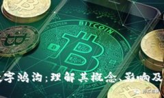 区块链数字鸿沟：理解其