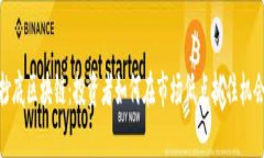 抄底区块链：投资者如何