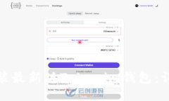 : 如何下载安装最新版To