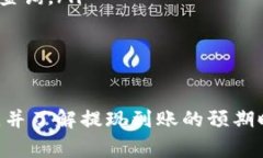 如何快速提现火币至Toke