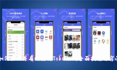 如何注册并有效使用Tokenim:全面指南与窍门