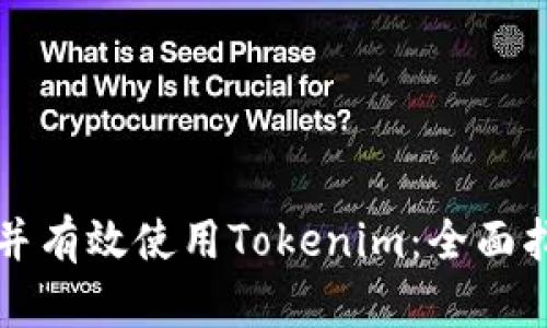 如何注册并有效使用Tokenim:全面指南与窍门