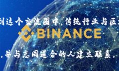 区块链交流圈是什么意思