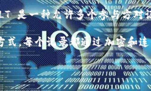 区块链（Blockchain）和分布式账本技术（Distributed Ledger Technology，简称 DLT）是紧密相连的概念。DLT 是一种允许多个参与方对记录进行共同管理并进行验证的技术，它不依赖于传统的中心化数据库，而是通过网络将数据分散存储并同步。

作为区块链的一种实现，DLT 提供了更广泛的技术框架，区块链则是在这个框架下进行数据记录的一种特殊方式。每个记录都通过加密和连锁的方式形成一个不可篡改的账本。

因此，区块链的 DLT 英文全称是 