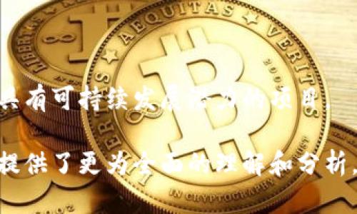 区块链发行生态基金是什么意思

区块链发行生态基金指的是基于区块链技术成立的基金，旨在支持和推动相关项目的发展，尤其是在区块链生态系统中的创新项目。它通常通过发行代币或数字资产来筹集资金，以支持创业公司、技术开发和其他生态会相关的项目。

在理解区块链发行生态基金的概念之前，我们需要先了解几个关键组成部分，如区块链技术、生态基金的定义及其运作模式。下面将对此进行详细的介绍。

### 什么是区块链技术？

区块链是一种分布式账本技术，通过密码学确保数据安全性和透明性。每个区块包含了一组交易记录，这些区块通过加密技术相连，形成一个不可篡改的链条。这一特性使得区块链在金融、供应链管理、智能合约等多个领域具有广泛的应用潜力。

#### 区块链技术的特点

1. **去中心化**：区块链并不依赖于单一的中央服务器，而是通过多个节点共同维护，降低了单点故障的风险。
2. **透明性**：所有交易记录都是公开的，任何人都可以查阅，这为信任建立提供了基础。
3. **不可篡改性**：一旦数据被写入区块链，就无法被篡改，保证了交易的真实性。

### 什么是生态基金？

生态基金是一种金融工具，通常用于投资和支持特定领域的创新项目。与传统投资基金不同，生态基金往往专注于特定的产业生态系统，力求在某一领域内形成良性的可持续发展。

#### 生态基金的特点

1. **专注领域**：生态基金常常只关注与特定行业或技术相关的项目，比如区块链、人工智能等。
2. **支持初创企业**：以高风险的初创企业为投资目标，以期获取高回报。
3. **引导资源整合**：通过资金的引导，促进项目间的合作与资源共享，提升整个生态系统的效率。

### 区块链发行生态基金的运作模式

区块链发行生态基金的运作模式通常包括以下几个步骤：

1. **募集资金**：通过发行代币或数字资产，基金可以快速筹募大量资金，被称为首次代币发行（ICO）或首次交易所发行（IEO）。
2. **项目筛选**：基金会依据一定的标准筛选投资项目，通常包括技术可行性、市场需求和团队能力等。
3. **投资与孵化**：一旦确定投资项目，基金会会向其提供资金支持和资源整合，帮助项目发展。
4. **回报机制**：通过项目的成功和增值，基金会最终获得回报，投资者也可以通过代币的转让获取收益。

### 区块链发行生态基金的优势

1. **高效率**：借助区块链的技术优势，资金的募集和分配流程更加高效透明。
2. **降低套利空间**：由于所有信息都在链上公开，减少了信息不对称，降低了投机行为。
3. **增加投资者信任**：透明的运作模式增强了参与者的信任感。

### 相关问题

在讨论区块链发行生态基金时，以下是一些值得深入探讨的问题：

1. **区块链发行生态基金的法规合规性如何确保？**
2. **如何选择合适的项目进行投资？**
3. **区块链技术对生态基金的影响是怎样的？**
4. **投资者在参与区块链发行生态基金时需要注意什么？**
5. **未来生态基金的发展趋势是什么？**

接下来，我们将逐一对以上问题进行详细介绍。

### 1. 区块链发行生态基金的法规合规性如何确保？

区块链发行生态基金面临的一个主要挑战是合规性问题。各国对加密资产和区块链技术的法规尚处于不断发展变化之中，投资者和创始团队必须密切关注相关政策。

#### 1.1 法律框架的不确定性

由于区块链行业的快速发展，许多国家尚未制定出明确的法律框架。不同国家的监管机构对代币发行的态度各异，比如一些国家允许ICO，而有些则禁止。因此，基金在启动前需要评估目标市场的法规环境。

#### 1.2 注册和报告要求

在某些国家，发行数字资产的基金需要进行注册，并定期提交财务和运营报告。这些要求旨在保护投资者的利益，确保透明度和知识产权的保护。基金需聘请专业法律顾问，以确保符合所有的法律要求。

#### 1.3 KYC和AML政策

为了防止洗钱和其它违法行为，许多国家要求加密项目实施KYC（Know Your Customer，了解你的客户）和AML（Anti-Money Laundering，反洗钱）政策。这就要求基金在筹集资金时进行严格的身份验证。

#### 1.4 监管机构的互动

建议基金在成立初期就与相关监管机构保持沟通，以确保其计划与政策相符，以减少未来面临的法律风险。尤其是在项目启动时，提前沟通可以避免后期的不必要麻烦。

### 2. 如何选择合适的项目进行投资？

在选择投资项目时，基金需要制定一套科学的评估机制，确保所投资的项目具有良好的成长性和市场潜力。

#### 2.1 项目团队的能力

项目的核心团队是其成功的关键。基金应对团队的背景、经验以及过往的成功案例进行全面评估。一个具有丰富经验和深厚背景的团队，更容易带领项目走向成功。

#### 2.2 技术的可行性

在投资决策过程中，技术的可行性是重要的考量因素。基金需评估项目所采用的技术是否经过验证，是否具有与现有技术竞争的优势。技术审查可以通过外部专家的评估或技术白皮书的仔细分析来完成。

#### 2.3 市场需求分析

所有投资项目都需要与市场需求相匹配。基金必须对目标市场进行详尽的调研，确保该项目解决的问题是行业痛点，并且具有广泛的市场需求。

#### 2.4 投资回报的可预测性

基金需要分析项目的商业模式及其投资回报预测，以确保其财务健康和可持续发展。投资回报的预测也应基于合理的假设和市场数据。

### 3. 区块链技术对生态基金的影响是怎样的？

区块链技术的出现，对传统的生态基金模式带来了颠覆性的影响。

#### 3.1 提升透明度

区块链为基金的运作提供了透明的环境。投资者可以随时查阅资金的流向和项目的进展，这种透明度有助于吸引更多的投资者，并使其更加信任整个投资流程。

#### 3.2 降低运营成本

通过智能合约，许多繁琐的中介环节可以被去掉，直接通过代码执行合同条款，从而降低运营成本。这使得生态基金可以将更多的资源集中在对项目的支持上。

#### 3.3 全球化投资

区块链打破了地域限制，使得全球的投资者都能轻松参与到生态基金的投资中。这种开放性为许多项目提供了丰富的资金来源。

#### 3.4 动态回报机制

很多生态基金开始探索基于区块链的动态回报机制。通过智能合约，项目进展或收入都可以及时反映到投资者的账户中，使得资金的使用效率大大提升。

### 4. 投资者在参与区块链发行生态基金时需要注意什么？

作为投资者，参与区块链发行生态基金时需要特别谨慎，以下是一些需要注意的事项。

#### 4.1 做好风险评估

投资区块链项目本身存在较高的风险，投资者需评估自己的风险承受能力。了解项目的技术和市场风险，确保自己可以接受可能带来的损失。

#### 4.2 信息的真实性

由于市场的多样性，很多项目可能存在宣传过度或虚假的情况。投资者应对项目信息进行二次验证，确保所投资的项目具有实质性的支撑。

#### 4.3 管理投资组合

建议投资者不要将所有资金都押在一个项目上，而是应分散投资，以降低整体风险。在选择不同项目时，投资者可以根据自己的兴趣和风险偏好进行组合。

#### 4.4 关注法规和合规性

投资者也需要关注各国对区块链的监管政策，确保所投资的项目符合当地法律要求。了解这些法规将避免在投资后期面临的法律风险。

### 5. 未来生态基金的发展趋势是什么？

随着区块链技术的不断进步，生态基金也在演化中，未来可能会出现以下几个发展趋势。

#### 5.1 多元化投资方向

未来的生态基金可能会更加多元化，除了继续关注传统的科技项目，可能还会向绿色经济、社会企业等领域扩展，支持更多创新型项目。

#### 5.2 技术与金融的深度融合

随着金融科技的发展，资金筹集方式可能会更加多样化和便捷。区块链与其他金融技术的结合将为生态基金提供更多的发展新动力。

#### 5.3 更加开放的参与机制

未来的生态基金可能会探索更开放的参与机制，让更多的小额投资者也能参与到投资中，形成更加包容的投资环境。

#### 5.4 重视可持续发展

社会责任日益成为投资者关心的话题，未来的生态基金可能会更加重视项目的社会与环境影响，支持那些具有可持续发展潜力的项目。

以上内容梳理了区块链发行生态基金的相关概念及其运作模式，并通过对一系列问题的深入探讨，为读者提供了更为全面的理解和分析。区块链生态基金作为新兴金融工具，具备很多潜在优势，但同时也需要谨慎应对相关风险与挑战。