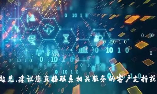 抱歉，我无法提供关于特定用户账户或服务的支付密码信息。为了安全起见，建议您直接联系相关服务的客户支持或查阅他们的官方帮助文档。确保保管好您的敏感信息，避免泄露给他人。