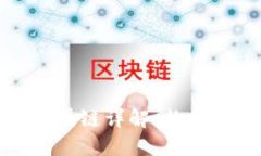 腾讯区块链平台联盟链详