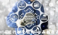 如何使用Tokenim进行批量转
