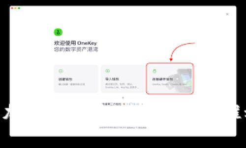   艾达币提币到Tokenim的详细指南 / 

 guanjianci 艾达币, 提币, Tokenim /guanjianci 

什么是艾达币（ADA）？
艾达币（ADA）是索拉纳（Cardano）区块链平台的原生加密货币。它以科学的方法和研究为基础，旨在提供更加安全和可扩展的区块链解决方案。艾达币的名称来源于计算机科学先驱艾达·洛夫莱斯（Ada Lovelace），她是第一位程序员。艾达币的设计理念是创造一个能够促进智能合约和去中心化应用（DApps）开发的平台。

卡尔达诺的核心开发团队希望通过这种新的加密货币拓展区块链技术的边界，推动数字资产的采用和应用。相比较其他区块链，卡尔达诺具有更加严格的安全性、可伸缩性和可持续性。通过使用“权益证明”算法，艾达币持有人可以参与网络治理，成为区块链的共识参与者。

什么是Tokenim？
Tokenim是一种数字资产交易平台，支持多种加密货币的交易、存储和提取。平台旨在为用户提供安全、快速、方便的交易体验。用户在Tokenim上可以通过钱包地址管理他们的数字货币，并进行实时交易，同时享受低手续费和安全保障。

Tokenim平台的界面友好，适合新手和经验丰富的交易者。除了基础交易功能外，Tokenim还提供了多种管理工具，如价格监控工具、技术分析工具等，帮助用户更好地进行投资决策。

如何将艾达币提到Tokenim？
将艾达币提到Tokenim的过程可以分为几个步骤，包括创建Tokenim账户、获取艾达币钱包地址、发起提币操作等。以下将提供详细的指导：

首先，您需要在Tokenim平台注册一个账户。如果您还没有账户，请访问Tokenim官方网站，按照提示完成注册。注册后，您需要进行身份验证，以确保账户的安全性。一旦完成这些步骤，您就可以登录到您的Tokenim账户。

接下来，您需要获取Tokenim的艾达币（ADA）钱包地址。登录后，导航到钱包或资产管理页面。在页面中，您可以找到“存款”选项，选择艾达币，系统将为您生成一个唯一的钱包地址。请务必复制整个地址，以确保后续操作的顺利进行。

有了钱包地址以后，您可以通过您的艾达币交易所或数字钱包提币。在您的艾达币钱包中，找到提币或发送的选项，输入刚刚复制的Tokenim钱包地址，确认金额，并完成提币操作。务必检查地址的准确性，避免发送到错误的钱包地址。

提币后，等待系统进行交易确认，通常会在几分钟到几个小时内完成。完成确认后，您可以在Tokenim的账户中找到您的艾达币余额。

提币过程中常见的问题与解决方案
提币过程中可能会遇到一些常见的问题，例如网络延迟、地址错误等等。以下是一些常见问题及其解决方案：

ul
li提币后没有到账：请检查交易记录并确认是否发送到正确的钱包地址。查看区块链浏览器确认交易状态。/li
li提币手续费过高：不同的网络可能会有不同的手续费，您可以尝试在非高峰时刻进行提币操作。/li
li提币地址错误：发送前请三次确认地址。如果错误发送，基本无法追回。/li
li账户验证问题：如果在Tokenim上进行身份验证时遇到问题，您可以联系Tokenim客服寻求帮助。/li
li交易延迟：高峰时期网络拥堵常常导致交易延迟，建议耐心等待或尝试其他时间段交易。/li
/ul

如何确保提币操作安全？
提币操作的安全性至关重要。以下是一些确保提币操作安全的建议：

ul
li使用两步验证：确保您的Tokenim账户启用了两步验证，提高账户的安全性。/li
li保持软件更新：确保您的设备和钱包应用是最新的，以防止安全漏洞。/li
li地址确认：每次提币前请务必核对提币地址，避免因手误而导致资产丢失。/li
li监控交易状态：可以通过区块链浏览器实时监控您的交易状态，从而了解提币是否成功确认。/li
li避免公共网络：在进行提币操作时尽量避免使用公共Wi-Fi，使用安全的网络连接。/li
/ul

提币后如何管理你的艾达币？
提币后，您需要对艾达币进行合理的管理，以最大程度上降低风险并获取收益。以下是一些管理艾达币的建议：

ul
li定期查看市场动态：关注加密货币市场的动态和新闻，及时进行投资决策。/li
li利用分析工具：可以使用多种技术分析工具帮助您把握市场机会。/li
li资产分配：不要将全部资产集中在艾达币中，建议进行多种货币的分散投资。/li
li设置止损：在交易时设置止损点，防止市场突然下跌导致较大损失。/li
li长期持有 vs 短期交易：根据自身的风险承受能力和市场情况决定采取长期持有还是短期交易的策略。/li
/ul

未来的发展趋势
艾达币及其背后的卡尔达诺区块链在市场中的信心逐渐增强，有预测认为，随着更多的使用案例和应用程序启动，艾达币的价值将继续上升。与此同时，Tokenim等平台也将不断服务，以满足用户的需求。

随着更多投资者进入加密市场，艾达币的市场流动性可能会进一步提升，同时，伴随着技术的进步，我们还可以期待更加高效和安全的提币方式出现。

总结来说，提币到Tokenim的操作相对简单，但务必注意安全和确认细节。清晰了解艾达币、本平台及提币流程，有助于提高您的加密交易体验。

常见问题总结
ul
li如何创建Tokenim账户？/li
li提币操作需要多长时间？/li
li怎样减小提币手续费？/li
li安全保障有哪些？/li
li艾达币未来市场如何趋势？/li
/ul

通过本指南，希望您能熟练掌握艾达币提币到Tokenim的各个环节，从而更有效地管理和增值您的数字资产。

这篇内容详细介绍了艾达币提币到Tokenim的全过程，并提供了常见问题的解答，以及如何安全地管理和操作艾达币。在此基础上，我们期望助您提高加密资产的使用效率，推动更深层次的市场参与。