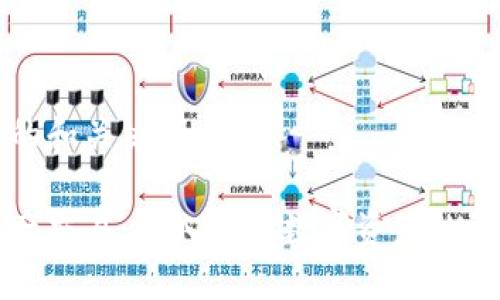 思考一个的和关键词
区块链资产交易:深入理解数字资产的买卖与管理