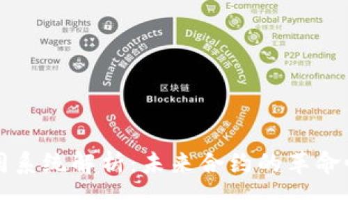 区块链合同系统解析:未来合约的革命性解决方案