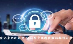   如何删除Tokenim记录：详