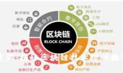 区块链百度狗：揭秘区块