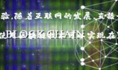 区块链直播方案是指将区