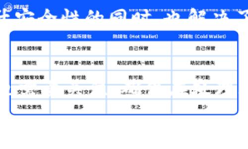 
baioti区块链四大领域详解：从金融到供应链的全面应用/baioti

关键词：
区块链, 金融科技, 供应链管理, 去中心化应用/guanjianci

引言
区块链技术是一项革命性的创新，它通过去中心化的方法改变了我们存储和交换数据的方式。随着科技的不断进步，区块链的应用领域逐渐扩展，涵盖了多个行业和领域。在这篇文章中，我们将详细探讨区块链的四大主要应用领域，包括金融科技、供应链管理、医疗健康和数字身份认证。这些领域不仅展示了区块链技术的独特优势，还说明了其在未来可能带来的深远影响。

一、金融科技
金融科技是区块链技术应用最广泛的领域之一，具有颠覆传统金融服务的潜力。区块链在金融领域的应用主要体现在以下几个方面：

h41.1 数字货币的兴起/h4
比特币作为第一种去中心化数字货币的成功，标志着区块链技术在金融领域的开端。许多国家和企业纷纷推出自己的数字货币，如央行数字货币（CBDC），以期提升金融交易的效率和安全性。

h41.2 跨境支付和汇款/h4
区块链可以显著简化跨境交易的流程，降低交易成本和时间。传统的跨境支付通常涉及多个中介机构，流程复杂且费用高昂。而借助区块链技术，用户可以实现点对点的直接交易，快速且成本低。

h41.3 智能合约/h4
智能合约是一种存储在区块链上的自执行合约，它不仅确保交易的透明和安全，还能自动执行合约条款。金融领域的诸多应用，如贷款、保险等，都可以通过智能合约来实现更加高效和可信的操作。

h41.4 去中心化金融（DeFi）/h4
DeFi是利用区块链技术构建的金融生态系统，无需依赖传统金融机构。DeFi平台允许用户进行借贷、交易和投资，所有操作均通过智能合约在区块链上执行。这种模式不仅提高了交易的透明度，还降低了门槛，给更多人提供了参与金融服务的机会。

二、供应链管理
供应链管理是区块链技术应用的另一个重要领域。通过提高透明度和追踪能力，区块链显著改善了供应链的效率，具体应用包括：

h42.1 产品追溯/h4
借助区块链技术，企业可以在供应链中记录每一个环节的信息，从原材料采购到最终产品销售的全过程都可以被实时追踪。这种透明度使得制造商能够迅速识别问题，提升产品的质量和安全性。

h42.2 简化流程/h4
区块链技术可以减少供应链中的中介环节，降低操作复杂度，使各方参与者可以直接进行交易。这不仅提高了交易速度，还减少了成本，使得供应链整体运作更加高效。

h42.3 增强信任/h4
由于区块链的不可篡改性，所有参与者都可以对数据的真实性进行验证。这种信任机制极大减少了供应链中的欺诈行为，增强了各方之间的合作。

h42.4 智能合约应用/h4
在供应链中，智能合约可以自动执行合同条款，如付款、发货等。这意味着，一旦满足一定条件，交易将自动完成，减少了手动操作的需求，提升了工作效率。

三、医疗健康
医疗健康是另一个受益于区块链技术的领域，区块链能够改善数据管理和患者隐私。其主要应用包括：

h43.1 电子健康记录（EHR）管理/h4
使用区块链技术，可以实现患者电子健康记录的去中心化存储与管理。患者可以控制谁可以访问自己的医疗数据，从而确保隐私的保护，同时有助于提高医疗服务的质量。

h43.2 药品供应链透明度/h4
药品供应链中的假药问题严重影响了全球医疗健康，利用区块链技术能够追踪药品的整个流通过程，确保药品的来源和真伪，从而有效抑制假药的流通。

h43.3 临床试验管理/h4
区块链可以在临床试验数据管理中提供透明性与可靠性。通过记录每一个试验环节的数据，确保数据不被篡改，为研究结果的真实性提供保障。

h43.4 健康数据的共享与研究/h4
区块链为健康数据的共享提供了一种安全的方法，促进了研究机构之间的信息交流。研究人员可以在保障隐私的前提下，获得更多的研究数据，从而加快医疗创新的步伐。

四、数字身份认证
数字身份认证是区块链的另一个重要应用领域，它能够提供高安全性和隐私保护，有效解决身份盗用和信息泄露的问题。主要应用包括：

h44.1 去中心化身份管理（DID）/h4
去中心化身份管理使用户能够自主控制自己的数字身份。用户只需通过一个私钥来访问各种服务，无需依赖中心化的身份管理机构，这样不仅提高了安全性，也保护了用户的隐私。

h44.2 防止身份盗用/h4
区块链的不可篡改性使得身份信息一旦记录便无法更改，有效防止了身份盗用的问题。用户的身份信息在区块链上安全存储，减少了被黑客攻击的风险。

h44.3 身份验证的高效性/h4
传统身份验证方法常常繁琐且耗时，而通过区块链技术，用户可以快速、便捷地完成身份验证，节省了大量时间，提升了用户体验。

h44.4 提升政府服务效率/h4
政府可以利用区块链技术提高公民身份信息的管理效率，缩短服务时间，为公民提供更优质的公共服务。通过区块链，政府能够更好地追踪身份信息，打击欺诈行为。

总结
随着区块链技术的发展，其在金融科技、供应链管理、医疗健康和数字身份认证等领域的应用越发显著。这些领域不仅展示了区块链的独特优势，也为传统行业的转型升级带来了新的机遇。未来，随着技术的不断成熟，区块链有望在更多领域发挥作用，推动社会的发展和变革。

相关问题探讨

问题一：区块链如何在金融科技领域创新传统金融服务？
在金融科技领域，区块链通过构建去中心化的金融系统来颠覆传统金融服务的模式。传统金融服务通常依赖于中心化的金融机构，如银行和支付处理商，而区块链技术则允许用户直接进行点对点的交易。这样的模型不仅提高了交易的速度，还降低了成本。例如，通过区块链进行的跨境支付可以实现即时到账，大大缩短了资金转移的时间。此外，区块链的透明性有助于减少欺诈行为，提高了系统的整体安全性。智能合约的引入也使得金融交易更加自动化和高效，从而降低了运营成本。

问题二：区块链在供应链管理中是如何提高透明度的？
区块链技术通过其去中心化的特性，确保每一个供应链环节的数据都能实时被记录和追踪。这种数据不能被篡改或删除，从而提供了最高级别的数据透明度。无论是原材料采购、生产、运输还是最终销售，所有数据都会被记录在区块链上，使得各方都可以验证信息的真实性。这就有效避免了信息不对称的问题，增强了各方之间的信任。此外，运用区块链技术，消费者可以轻松查找到产品的来源信息，从而提升对品牌的信任感。随着消费者对透明度和可追溯性的要求提高，越来越多的公司开始落实区块链技术来提升其供应链的管理。

问题三：区块链如何在医疗健康领域推动数据安全与隐私？
在医疗健康领域，患者的健康数据极其敏感，区块链技术为保护这些数据提供了一种新的解决方案。由于区块链的去中心化特性，患者能够完全掌控自己的医疗记录，通过密码保护自己的隐私。同时，所有数据的访问和共享都需要经过患者的同意，确保患者在数据共享上的自主权。此外，区块链的不可篡改性保证了数据的真实和可靠，医院或医疗机构无法随意修改患者的健康记录，从而提高数据的安全性。同时，这种透明的机制有助于提升患者对医疗服务的信任度，对医疗机构进行更加有效的监控和管理。

问题四：区块链在数字身份认证中的应用前景如何？
区块链在数字身份认证中通过去中心化管理身份信息，能够有效降低身份盗用和信息泄露的风险。用户可以通过区块链技术创建自己的数字身份，并对其进行全面管理，这意味着用户可以自己控制访问权限，决定哪些第三方可以查看他们的身份信息。这种模式在提升安全性的同时，也解决了传统身份管理中的许多痛点。未来，随着物联网和智能设备的普及，数字身份的管理将变得更加重要，区块链在这一领域的应用前景渊博。政府及企业也将可以利用区块链在身份验证方面的潜力，提高服务效率，降低身份验证等业务的成本，同时加强用户的隐私保护。

问题五：区块链技术面临的挑战与解决方案是什么？
尽管区块链技术具有巨大的潜力，但它依然面临多种挑战。首先，技术复杂性和缺乏标准化使得企业在实施区块链时面临诸多困难。其次，尽管去中心化带来了许多好处，但在监管合规性方面仍需进行适当调整，以符合当地法律法规。此外，区块链网络的可扩展性问题也需要关注，确保在处理大量交易时，系统依然能够保持高效运行。为此组织和企业应对技术进行深入研究，积极寻求跨行业的合作与标准化，以提高区块链实施的效率和效果。同时，推动合规监管与技术创新相结合，确保区块链技术的健康发展。

通过以上几个方面的探讨，可以看到区块链技术的潜力和应用前景，将对多个领域产生深远的影响。随着技术的不断进步，区块链必将在未来的发展中发挥更加重要的作用。