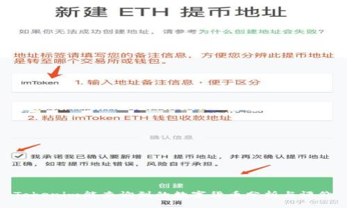 Tokenim能查询到的数字货币分析与评价