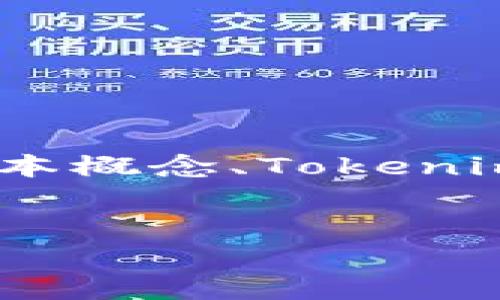 在讨论如何处理Tokenim中的EOS(波场生态链的代币)之前,我们需要明确几个关键点,包括EOS的基本概念、Tokenim平台的功能、可能面临的挑战以及处理建议。下面,我将以一个详细的内容结构为您提供全面的信息。
优质
如何有效管理和交易Tokenim中的EOS代币