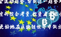 在区块链和加密货币领域