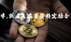 区块链中的“ZT”通常是指
