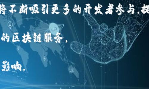 区块链服务网络的缩写通常是“BSN”，即“Blockchain Service Network”。这是一个由中国主导的基础设施平台，旨在帮助开发者和企业更方便地创建和部署区块链应用。下面，我将详细介绍BSN，包括其背景、功能、应用场景以及相关问题。

### BSN简介

BSN是一项基础设施平台，旨在大大降低全球范围内区块链应用的开发和部署成本。它提供了一个统一的框架，使开发者能够在多种公共和私有区块链上进行应用开发，而不必担心复杂的底层技术细节。

#### 背景与发展

区块链技术在过去十年内经历了迅速的发展，但随之而来的也是复杂性和高成本的问题。传统的区块链项目往往需要大量的资源投入，包括服务器、开发工具、以及复杂的网络结构等。BSN的出现，正是为了应对这些挑战，通过提供一项集成的服务网络，帮助用户更方便地进行区块链开发。

BSN项目自2019年启动，由中国国家信息中心、区块链技术及产业发展峰会等多家机构联合推出，其目标是推动区块链技术的普及与应用，特别是在政府、金融、物流等多个行业。

### BSN的功能

BSN所提供的功能主要集中在以下几个方面：

1. **基础设施服务**：BSN为开发者提供了计算、存储、网络等各种基础设施资源。这使得开发者能够省去繁琐的基础架构建设，仅专注于应用开发。

2. **多链适配**：BSN不仅支持公共链（如Ethereum、Hyperledger等），还支持私有链。开发者可以根据自己的需求选择合适的区块链。

3. **开发工具**：BSN集成了多种开发工具和API接口，使得开发者更容易上手。无论是智能合约的编写，还是DApp的构建，BSN都提供了简单直观的解决方案。

4. **安全性**：BSN重视数据安全和隐私保护，提供多种安全机制确保数据的安全性和一致性。

5. **全球接入**：BSN计划建立一个全球性的区块链服务网络，通过国际节点的互联互通，推动不同国家和地区的区块链应用协作。

### BSN的应用场景

BSN的应用场景广泛覆盖了各个行业，以下是几个主要应用领域：

1. **金融服务**：金融机构可以利用BSN创建透明的交易记录，降低欺诈风险，提升效率。同时，跨境支付和清算也能在BSN框架下得到更高效的实现。

2. **供应链管理**：区块链可以用于追踪产品的生产、运输和销售环节，确保信息透明，提升消费者对产品质量的信任。

3. **政府服务**：政府可以利用BSN提供的区块链技术，实现公文流转、选举投票、身份验证等多种服务，提升政务透明度和效率。

4. **物联网**：在物联网环境中，设备数据需要高效、安全地传输，BSN可以为其提供底层的区块链解决方案，确保数据的完整性和安全性。

5. **社交媒体**：社交平台通过区块链技术可以更好地管理用户数据和隐私，同时降低平台对用户数据的控制能力，提升用户自主权。

### 常见问题探讨

#### 1. BSN如何降低区块链应用的开发成本？

BSN的出现大大降低了区块链应用的开发和部署成本，主要体现在以下几个方面：

首先，BSN提供了一站式的基础设施服务，这意味着开发者无需自己购买和维护服务器、网络设施等硬件资源，节省了大量的时间和金钱。在传统的区块链开发中，开发者需要投入大量资源来搭建自己的网络和基础设施，而BSN通过集中化的服务平台，能够降低这一门槛。

其次，BSN通过提供多种开发工具和预设模板，减少了开发者的技术难度。在过去，区块链开发需要深入了解区块链技术和不同的编程语言，而在BSN上，开发者能够通过简单的API接口直接进行应用开发，无需理解底层的复杂机制。

再次，BSN的多链适配特性使得开发者可以根据需求灵活选择区块链。当市场需要调整或技术升级，总体成本将进一步降低，因为开发者无需彻底重构应用，只需在BSN的平台上进行适当调整。

经过计算，这种集成化的服务模型能够将开发成本降低高达60%以上，这对于很多初创企业和个人开发者来说，显然是一个极为重要的优势。

#### 2. BSN对区块链技术普及的影响是什么？

BSN将对区块链技术的普及产生多方面的积极影响：

首先，BSN通过提供简化的开发环境，降低了普通开发者的参与门槛。以往，只有掌握区块链技术的专业人员才能参与开发，而BSN的工具和插件使得更多的开发者能够轻松上手，加速了区块链技术的市场渗透。

其次，BSN作为一个公共服务平台，将吸引更多的企业和机构加入到区块链领域。这种广泛的参与不仅促进了技术创新，还推动了区块链技术在各个行业中的应用和落地。

再者，BSN对国家政策的响应也对其普及有着积极的推动作用。通过与政府的合作，BSN能够推动区块链在政府服务、金融监管等领域的试点应用，有助于建立行业信任，进一步促进技术的接受度。

最后，BSN的全球化布局也使得区块链技术能够进入国际市场，推动跨国企业的合作与交流，为技术在全球范围内的推广提供便利。

#### 3. BSN在技术层面有哪些优势？

在技术层面，BSN展现出多项独特的优势：

首先，BSN所采用的混合架构，既包含公共链，也支持私有链。这种灵活性使得企业能够根据自身的需求选择最合适的链，既能保持数据的安全性，也能保证性能的高效性。

其次，BSN内置了诸多开发工具和API，其丰富的功能模块使得开发者能够更加高效地构建应用。BSN的SDK支持多种编程语言，降低了开发者在语言和框架上的限制，从而提高了开发效率。

再者，BSN的网络节点遍布全国，并计划向全球扩展，通过这种分布式的网络架构，能够在保证数据安全性的同时提高应用的访问速度。这使得开发者能够创建高性能的应用，满足用户的需求。

最后，BSN设计了多层安全机制，确保用户数据的隐私和安全。通过对交易数据进行加密，加上多因素身份验证，使得BSN能够为企业提供可信的管理机制，降低了数据泄露和攻击的风险。

#### 4. BSN如何支持不同的区块链平台？

BSN支持多种区块链平台的方式主要体现在以下几个方面：

首先，BSN为开发者提供了一整套的标准接口和协议，使得不同的平台能够以统一的方式进行交互。这一设计大大简化了不同链之间的兼容性问题，开发者可以在BSN上方便地切换多种区块链平台进行开发。

其次，BSN的多链适配设计使其能够无缝连接不同类型的区块链。无论是以太坊、超级账本、还是Fabric等主流区块链，BSN都能够通过其集成的网络连接实现对数据库的相互访问和操作。

再者，BSN重视与区块链社区的合作，不定期举办技术交流会议，邀请各大区块链项目合作，分享最佳实践。这种合作精神不仅能提供更多的学习机会，也在不断促进不同区块链平台之间的沟通与合作。

最终，通过标准化的 虚拟化技术，BSN能够为每一个区块链平台提供专属的服务调度，使得平台之间的资源分配更为合理，提高了整体的运行效率。

#### 5. BSN的未来发展趋势如何？

在未来，BSN的发展趋势可以从以下几个方面看：

首先，随着区块链技术的不断成熟，BSN将不断其平台的功能，以适应日益增长的市场需求。这包括增强系统安全性、提高数据处理速度及效率等。

其次，BSN有可能会加强国际化布局，在更多国家和地区建立服务节点，以促进全球区块链应用的落地。通过构建跨境业务，BSN希望成为全球区块链基础设施的重要参与者。

再者，BSN可能会引入更多的合作伙伴，特别是与大型企业及科研机构的深度合作，以发挥其技术优势和市场潜力。同时，BSN也将不断吸引更多的开发者参与，提高平台的活跃度与使用率。

最后，BSN将持续跟踪区块链领域的新技术和趋势，如NFT、DeFi等，积极整合这些新兴领域的应用场景，为用户提供最新、最全面的区块链服务。

以上就是关于区块链服务网络(BSN)的详细介绍与相关问题的探讨。希望能够帮助您更好地理解BSN在区块链领域的重要性和影响。