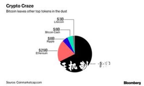 区块链的注册认证机制详解及其重要性