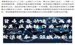   区块链杀手锏：揭示其核