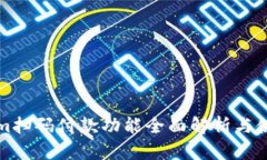 Tokenim扫码付款功能全面解