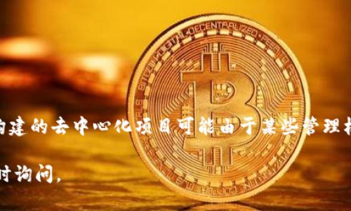 去中心化的概念在区块链和加密货币领域中占据着重要的位置。具体来说，