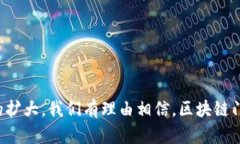 区块链门票是什么意思区