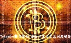 Tokenim支付密码：安全设置