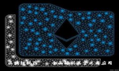 区块链视图——全面解析