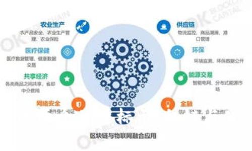 区块链的两个关键标示:私链与公链解析