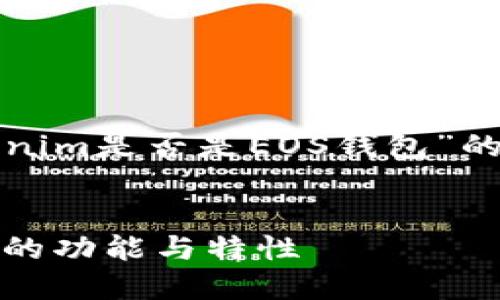 在这里，我可以为你提供一个关于“Tokenim是否是EOS钱包”的和相关内容的介绍。请参考下面的内容。


Tokenim是否是EOS钱包？详解Tokenim的功能与特性