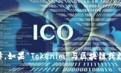 “Tokenim”在中文中没有直