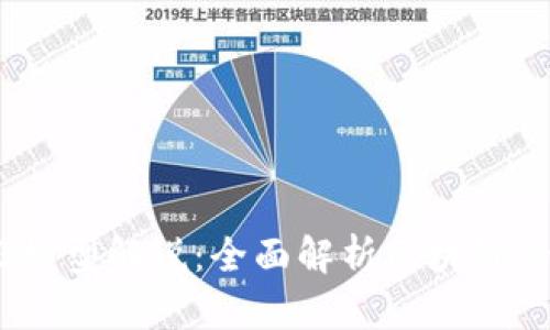 区块链1到3模型解说:全面解析区块链的演变与应用