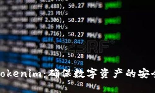 安全的Tokenim:确保数字资产的安全与隐私