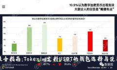 最全指南：Tokenim支持USD