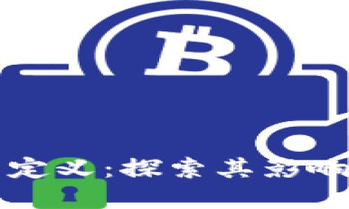 区块链重新定义：探索其影响与未来趋势