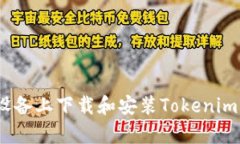 如何在安卓设备上下载和