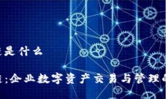 ats区块链是什么ATS区块链